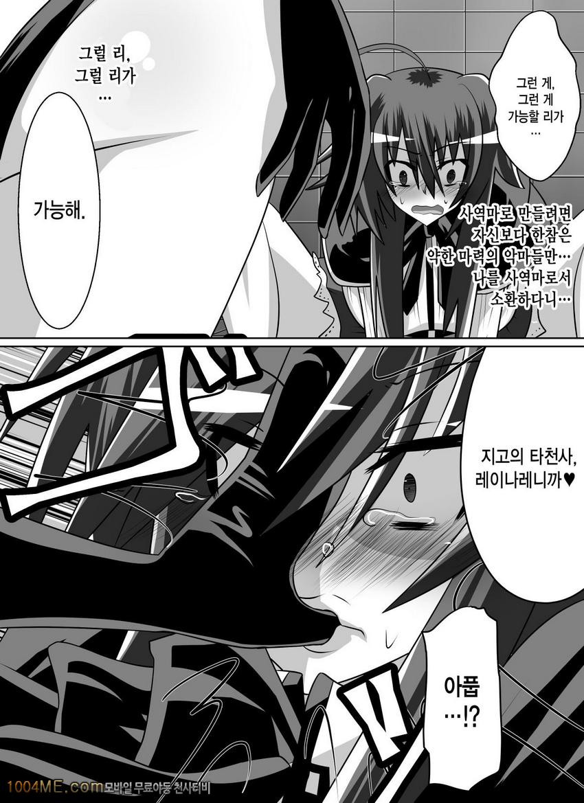 Benigami no Messatsuki -Teki Onna ni Juurin Sareru Kouketsu Shoujo_by 망가 이미지 #31