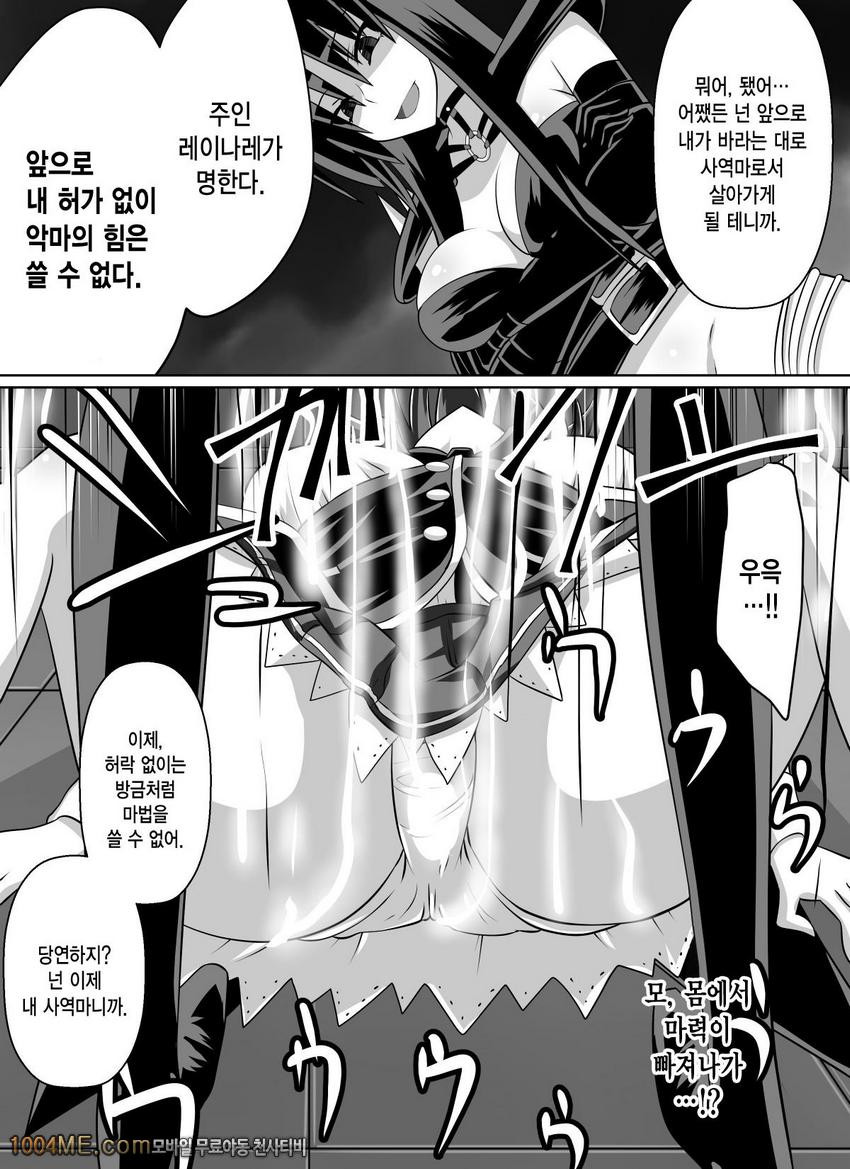 Benigami no Messatsuki -Teki Onna ni Juurin Sareru Kouketsu Shoujo_by 망가 이미지 #33