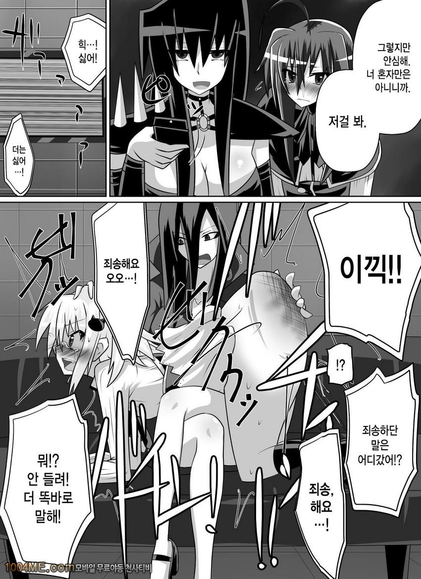 Benigami no Messatsuki -Teki Onna ni Juurin Sareru Kouketsu Shoujo_by 망가 이미지 #34