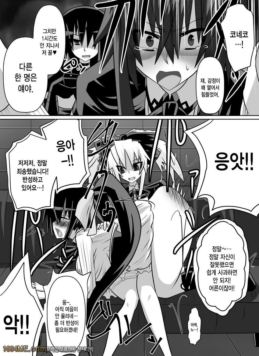 Benigami no Messatsuki -Teki Onna ni Juurin Sareru Kouketsu Shoujo_by 망가 이미지 #36