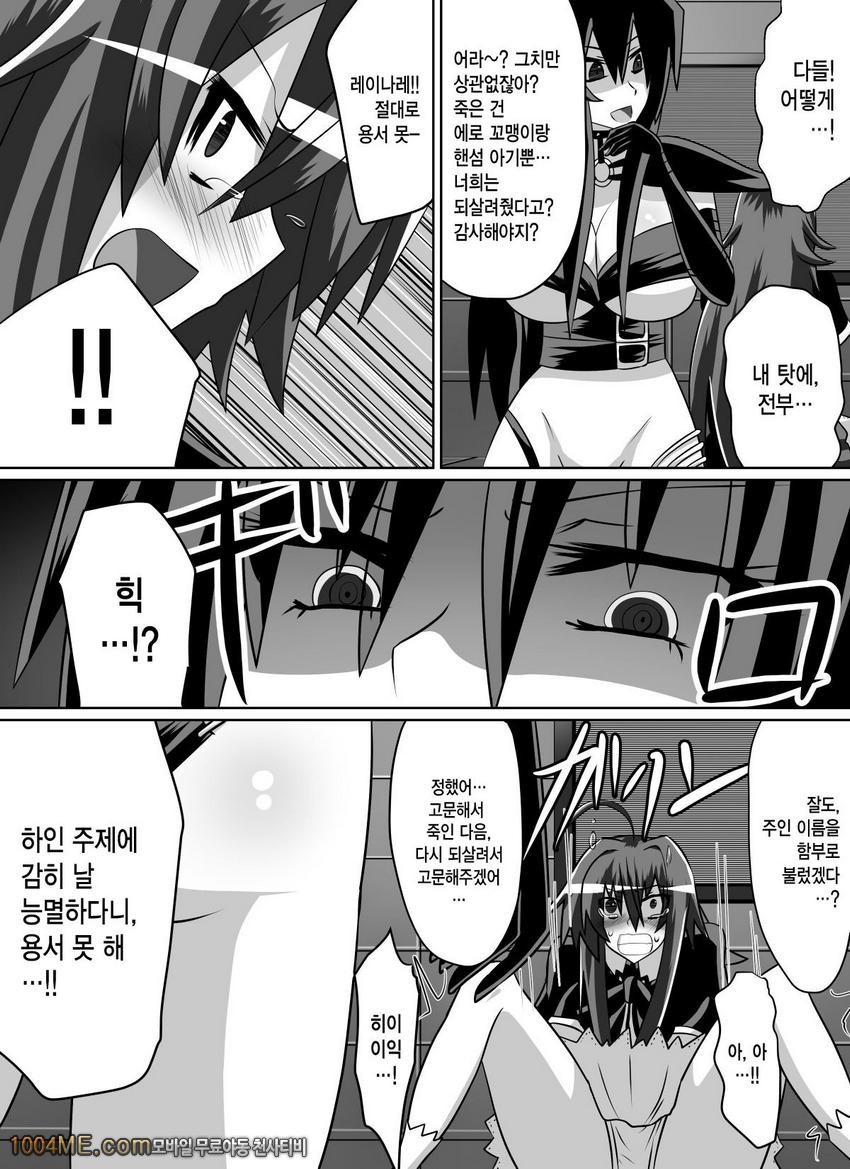 Benigami no Messatsuki -Teki Onna ni Juurin Sareru Kouketsu Shoujo_by 망가 이미지 #38