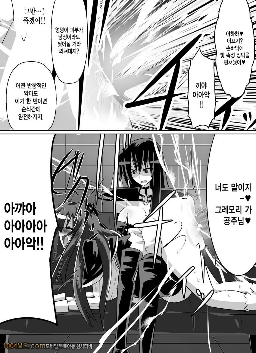 Benigami no Messatsuki -Teki Onna ni Juurin Sareru Kouketsu Shoujo_by 망가 이미지 #42