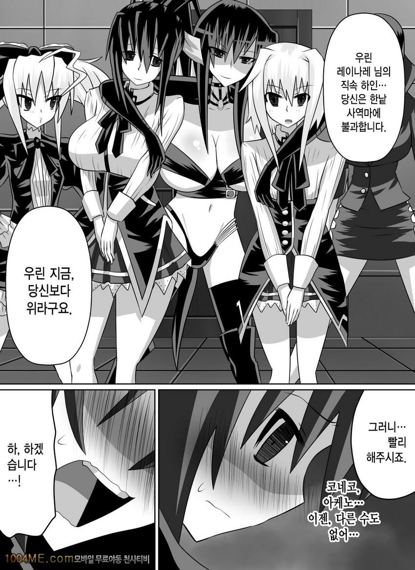 Benigami no Messatsuki -Teki Onna ni Juurin Sareru Kouketsu Shoujo_by 망가 이미지 #49