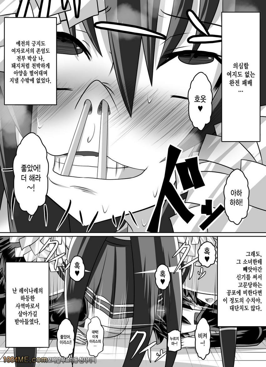 Benigami no Messatsuki -Teki Onna ni Juurin Sareru Kouketsu Shoujo_by 망가 이미지 #59