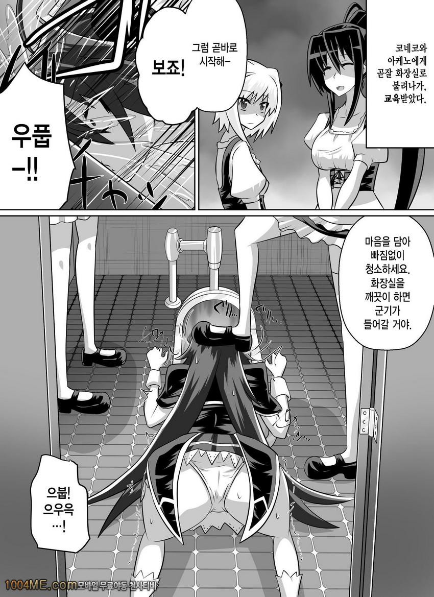 Benigami no Messatsuki -Teki Onna ni Juurin Sareru Kouketsu Shoujo_by 망가 이미지 #63