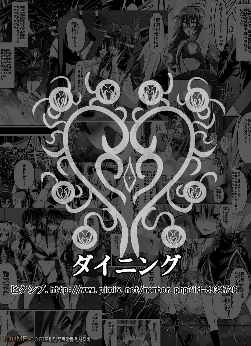 Benigami no Messatsuki -Teki Onna ni Juurin Sareru Kouketsu Shoujo_by 망가 이미지 #71