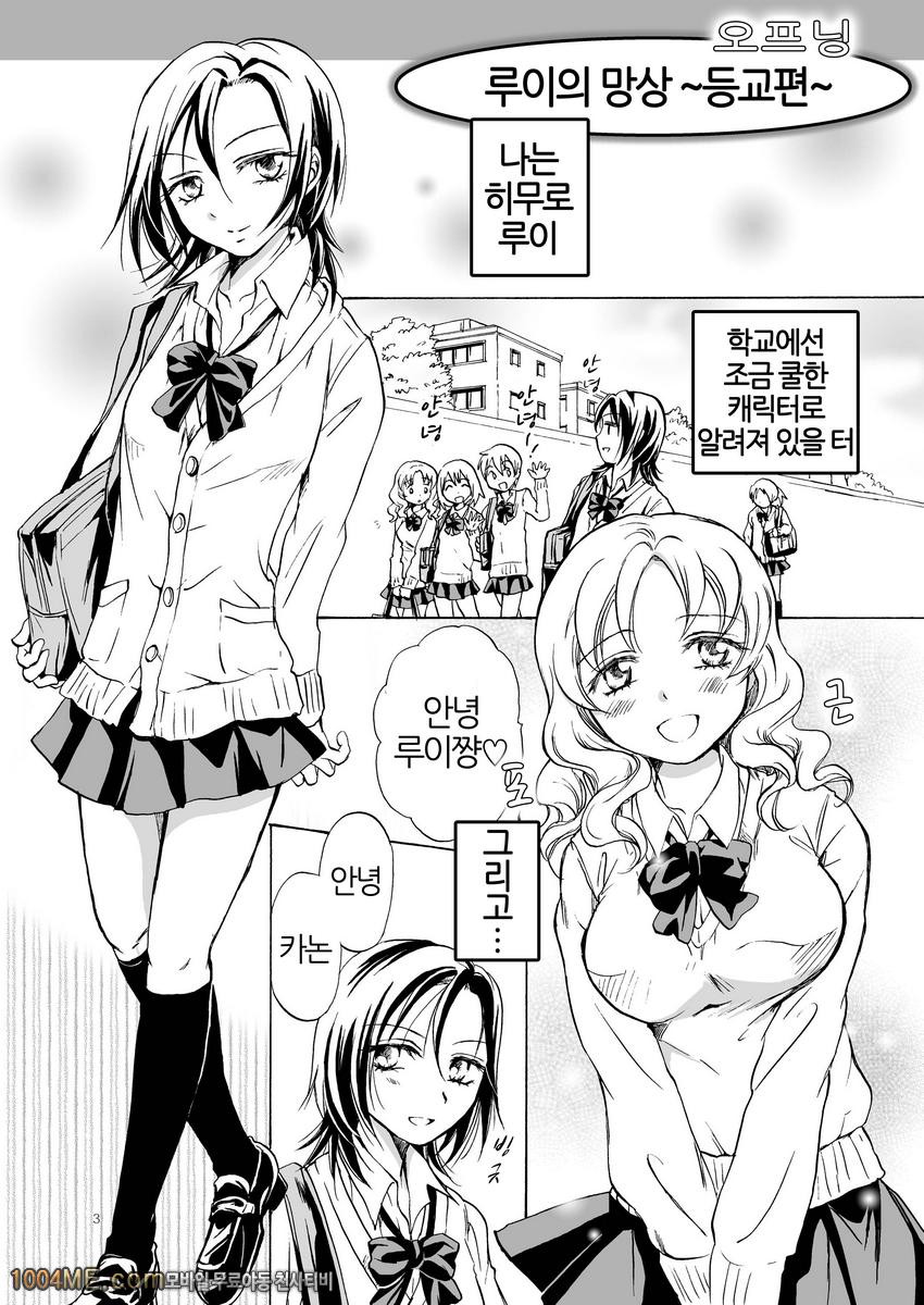 아주 조금만!변태 루이쨩 대폭주_by 망가 이미지 #2