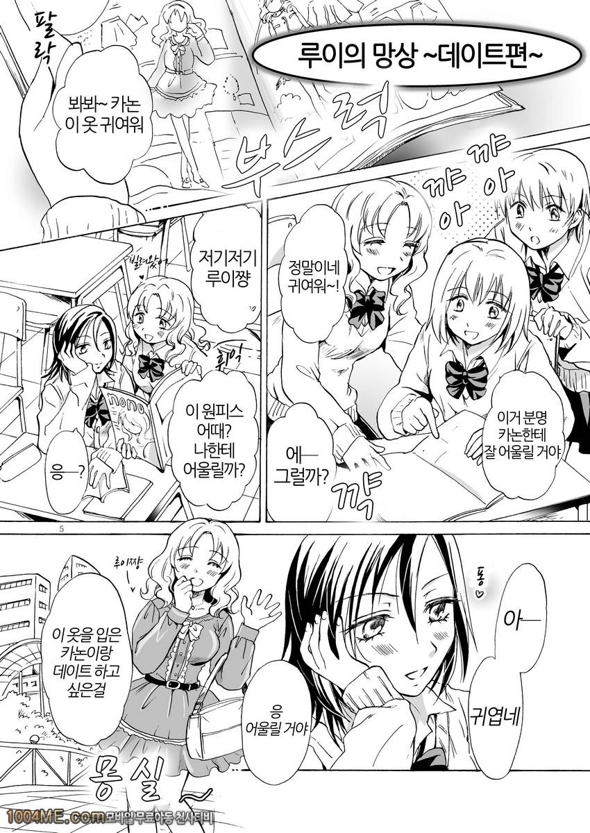 아주 조금만!변태 루이쨩 대폭주_by 망가 이미지 #4