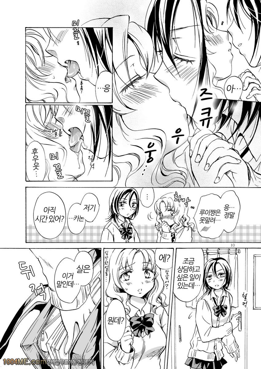 아주 조금만!변태 루이쨩 대폭주_by 망가 이미지 #9