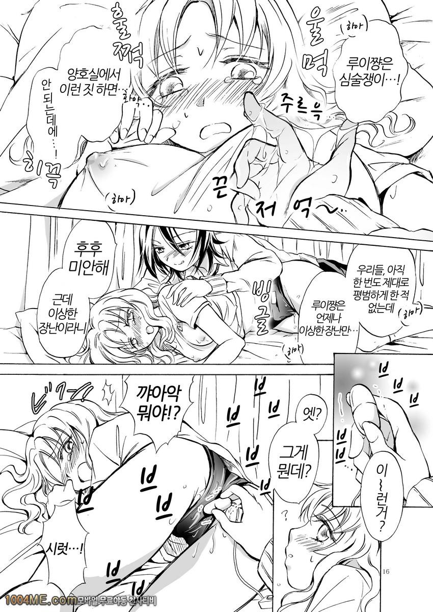 아주 조금만!변태 루이쨩 대폭주_by 망가 이미지 #15