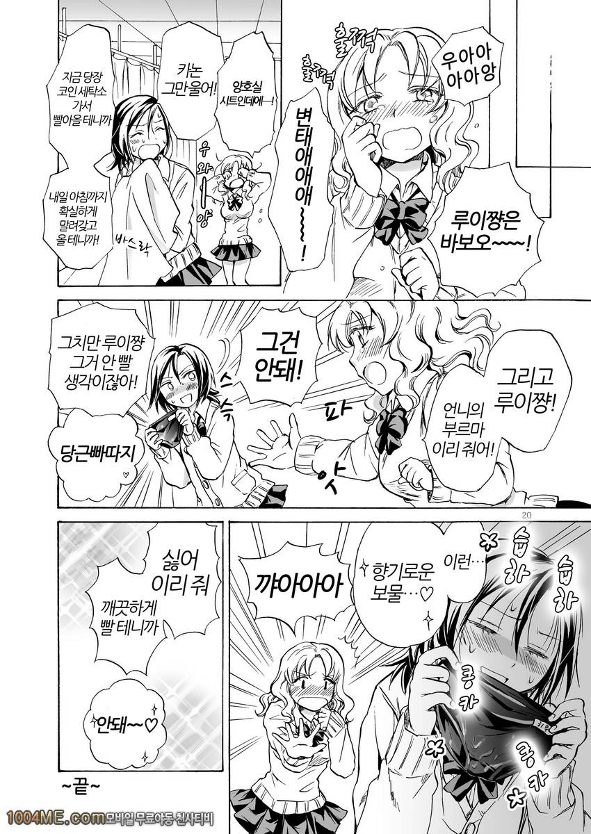 아주 조금만!변태 루이쨩 대폭주_by 망가 이미지 #19