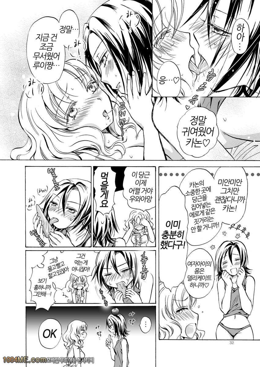 아주 조금만!변태 루이쨩 대폭주_by 망가 이미지 #31