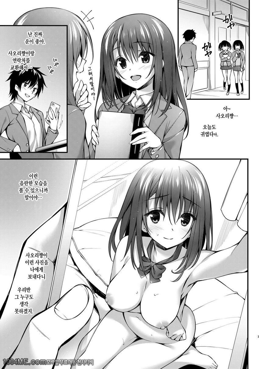 같은반 친구인 여자애한테서 셀카사진 같은게 보내져 왔는데..._by 망가 이미지 #2