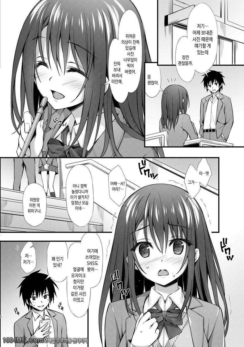 같은반 친구인 여자애한테서 셀카사진 같은게 보내져 왔는데..._by 망가 이미지 #5