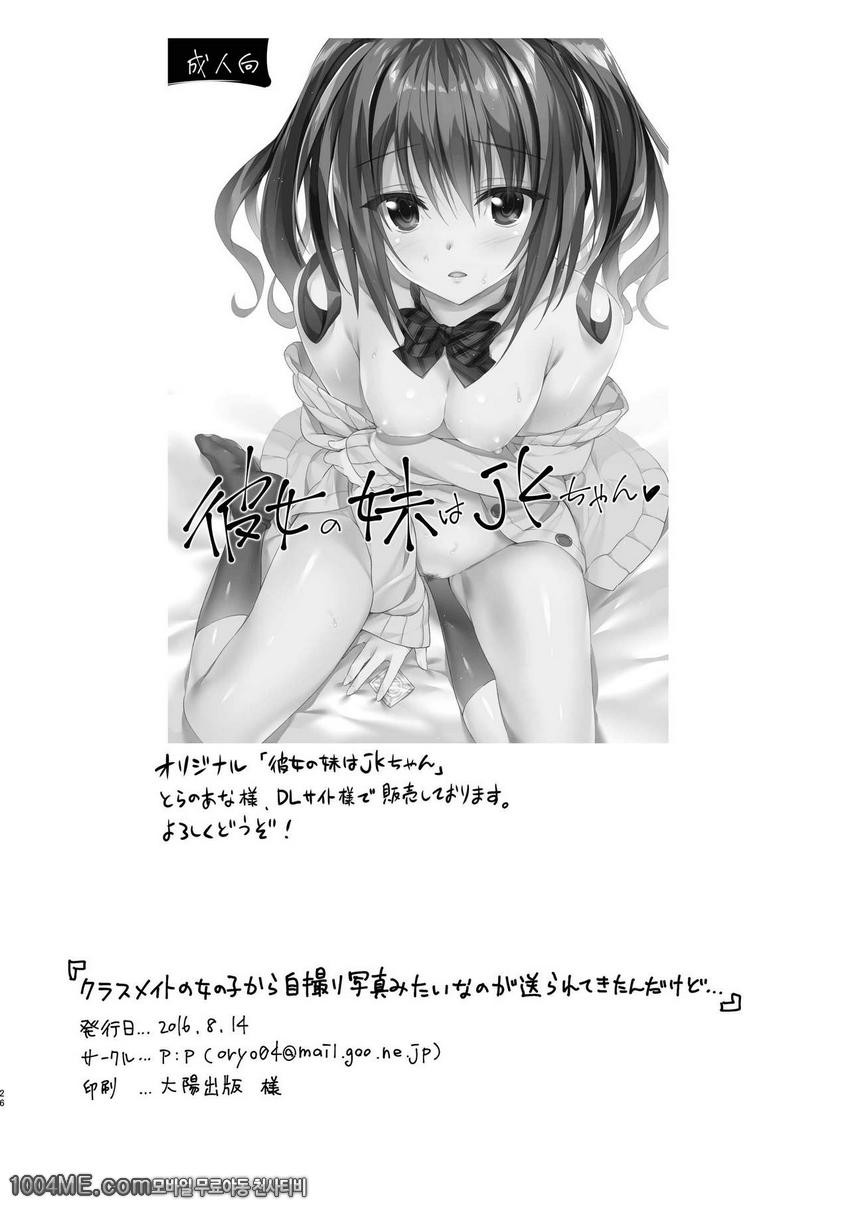 같은반 친구인 여자애한테서 셀카사진 같은게 보내져 왔는데..._by 망가 이미지 #25