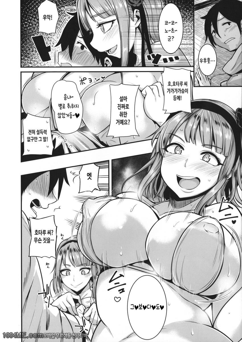 막과자는 숧과어울려_by 망가 이미지 #7