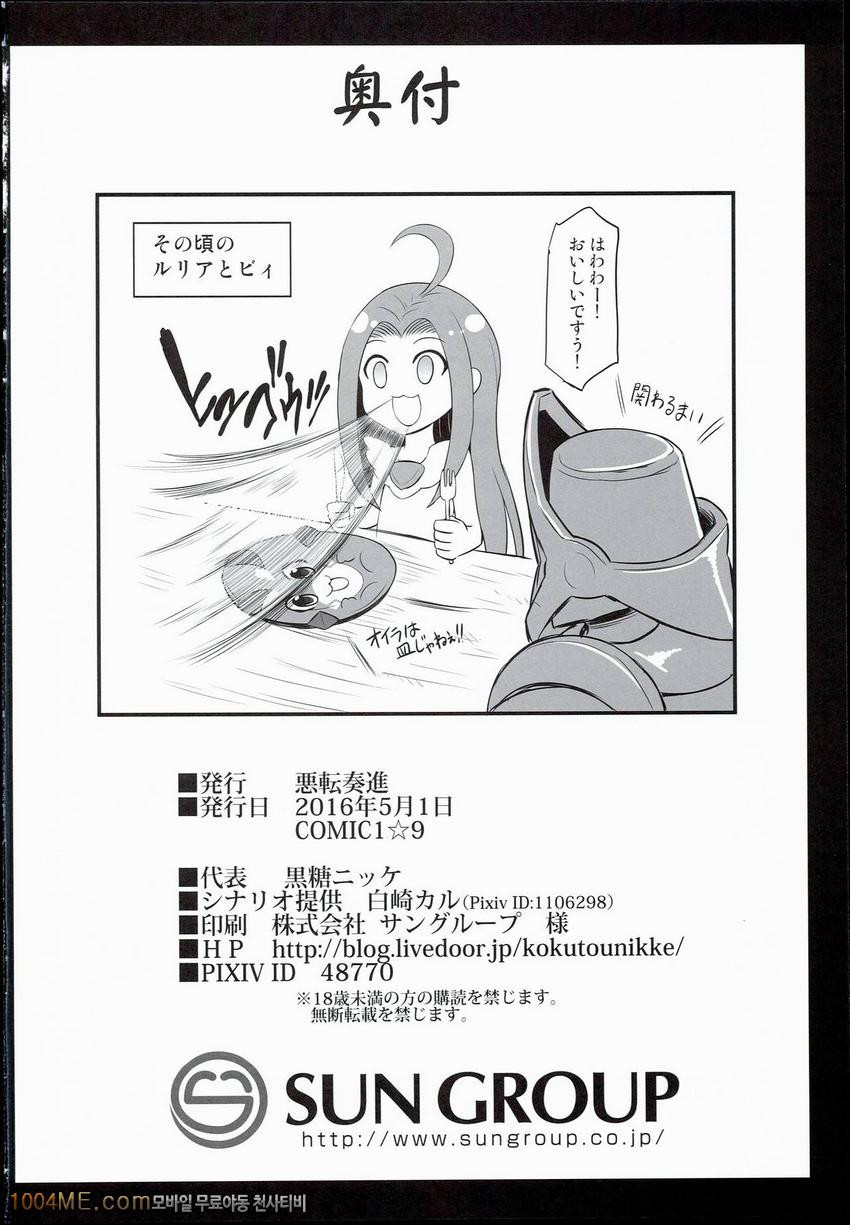 Djeeta Ryoujoku Kyousei Fushoukan_by 망가 이미지 #24