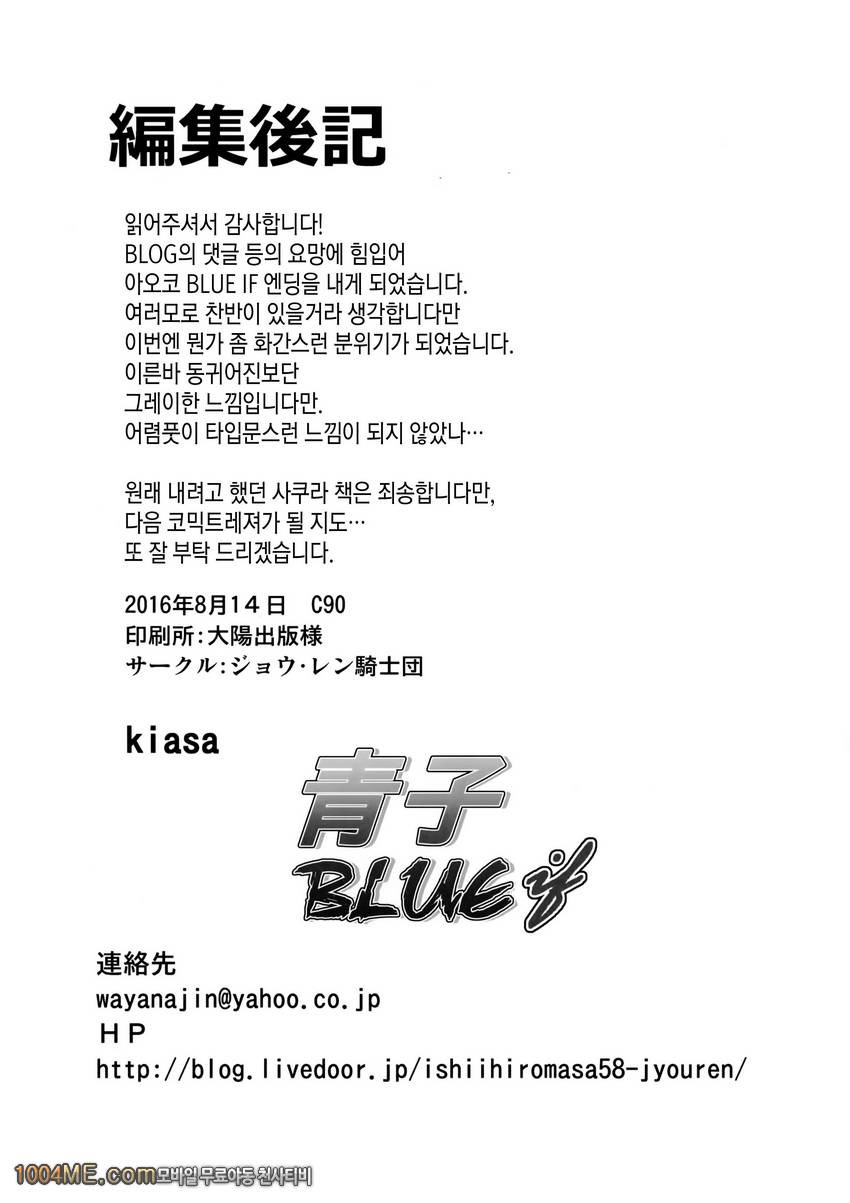 아이코 Blue IF_by 망가 이미지 #43