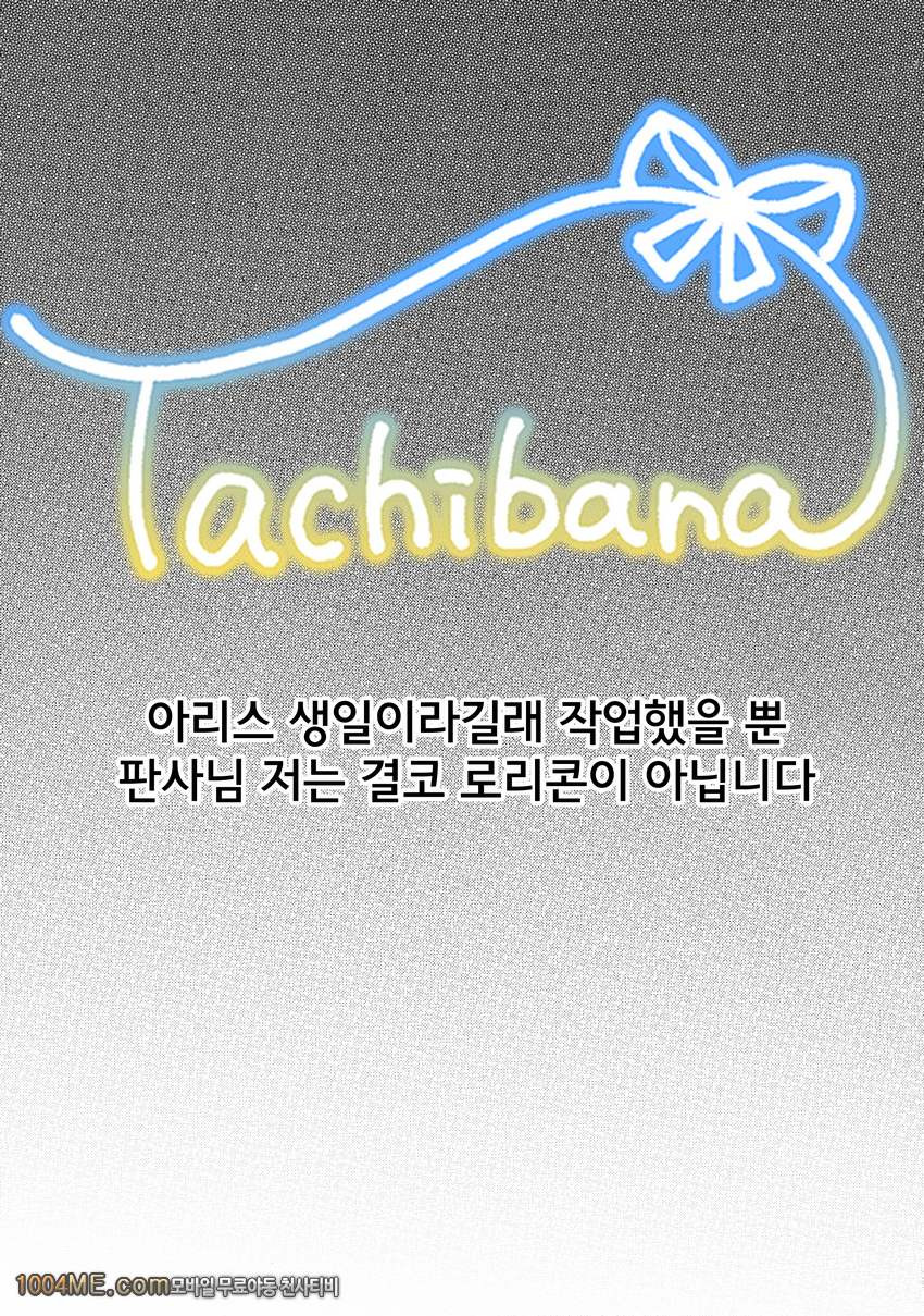 아리스의 질트레인!!_by 망가 이미지 #25