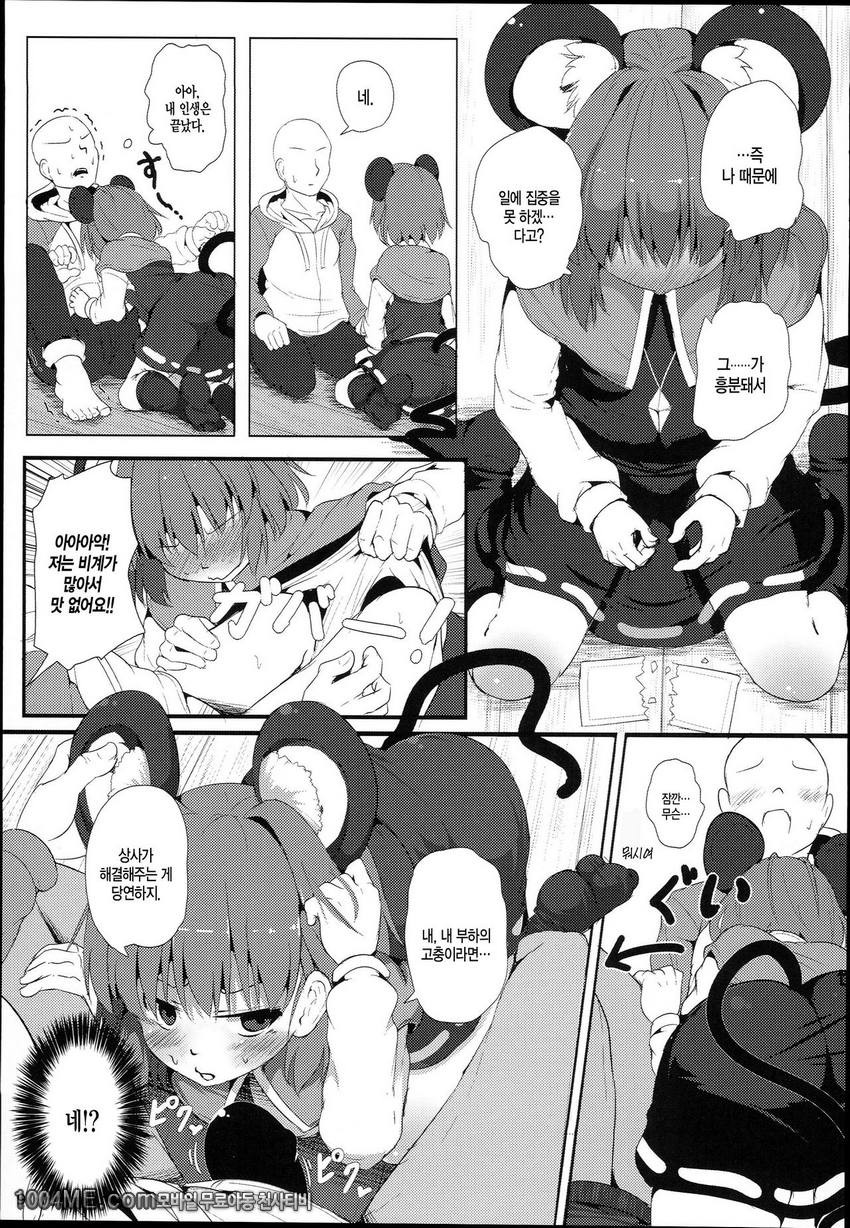 나즈린 우리 대장은 거짓말이 귀여워!_by 망가 이미지 #8