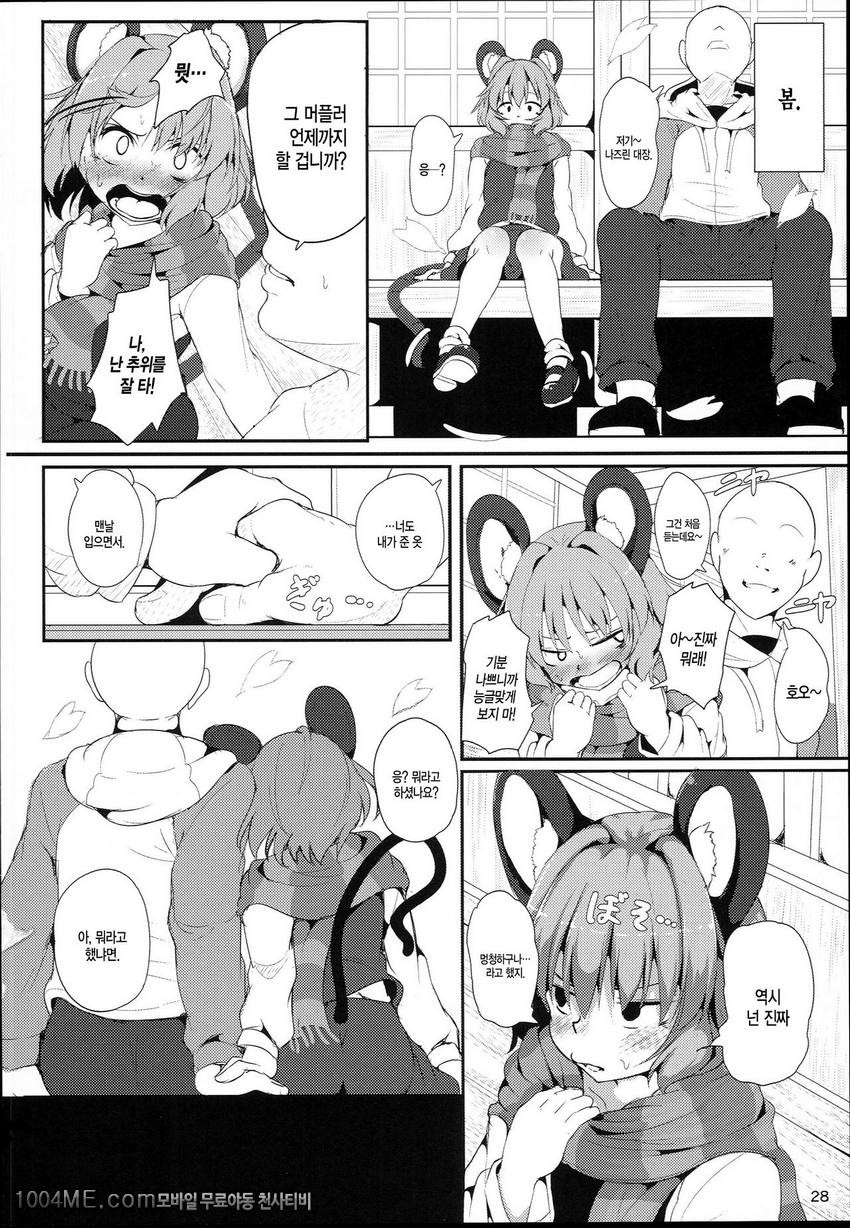 나즈린 우리 대장은 거짓말이 귀여워!_by 망가 이미지 #27