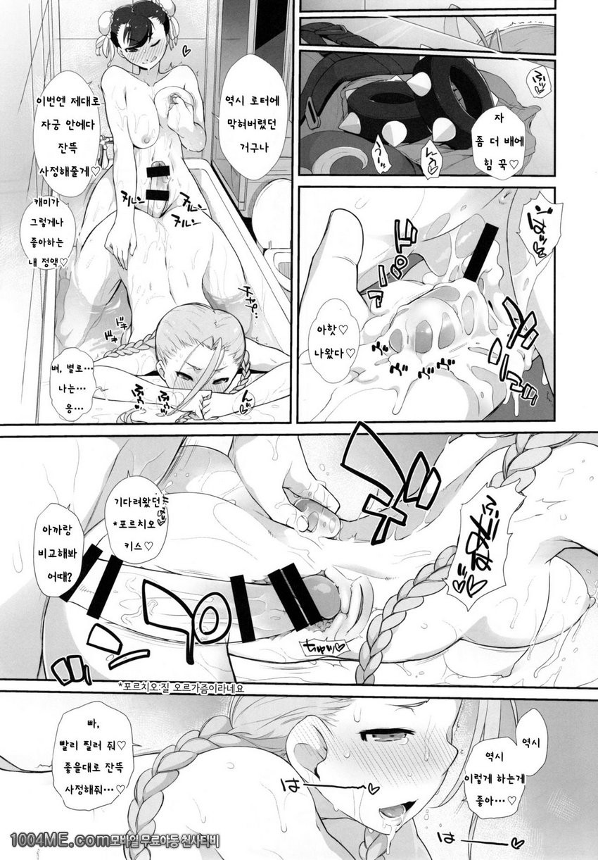 캐미와 후타나리 춘리의, 에로책_by 망가 이미지 #21