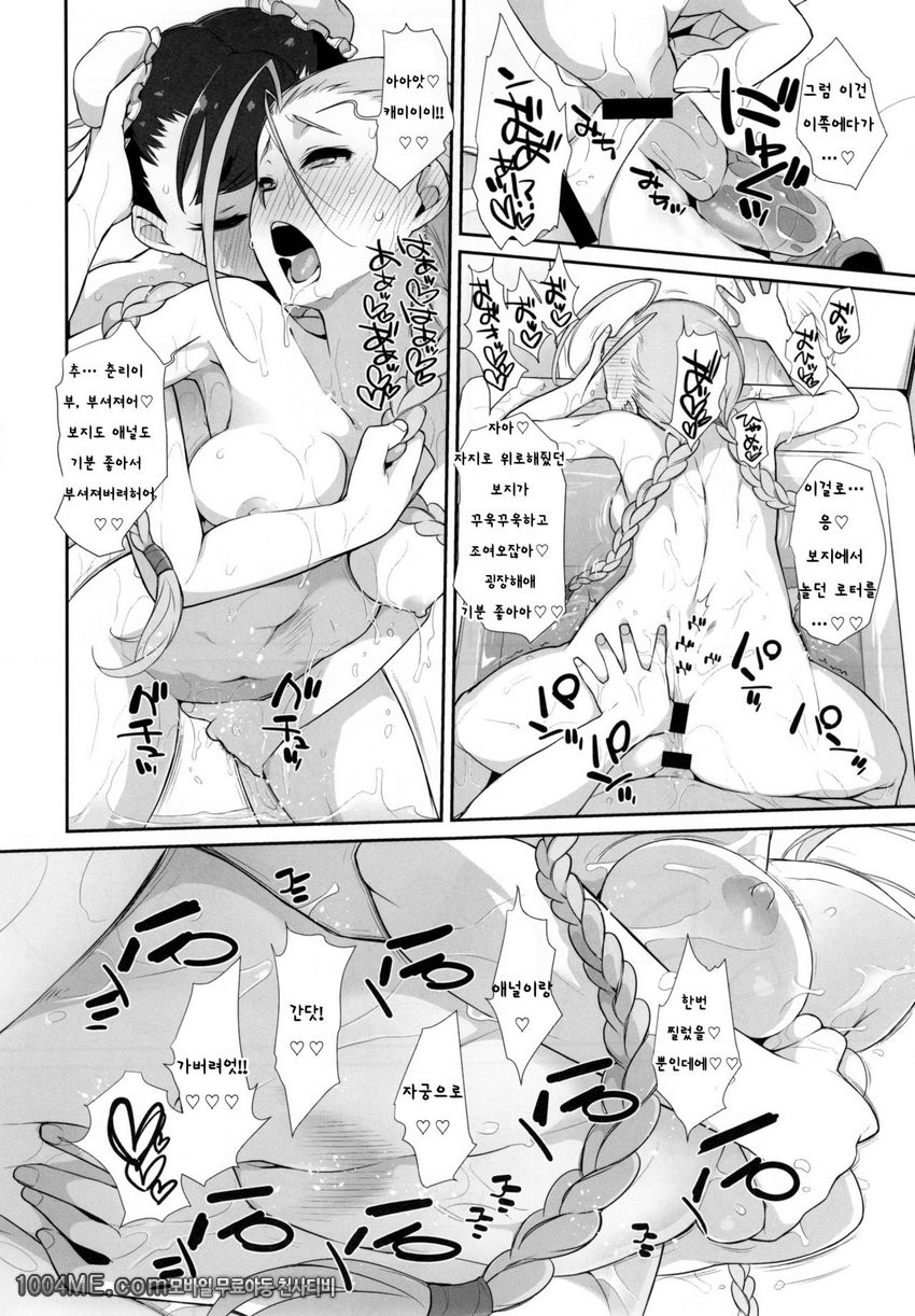 캐미와 후타나리 춘리의, 에로책_by 망가 이미지 #22