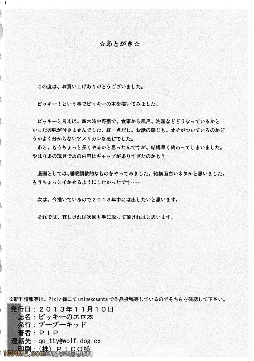 Vicky no Ero Hon_by 망가 이미지 #34