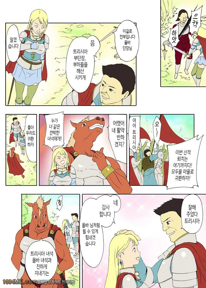 말남자의 육신부 우라이누테이 제1화_by 망가 이미지 #3