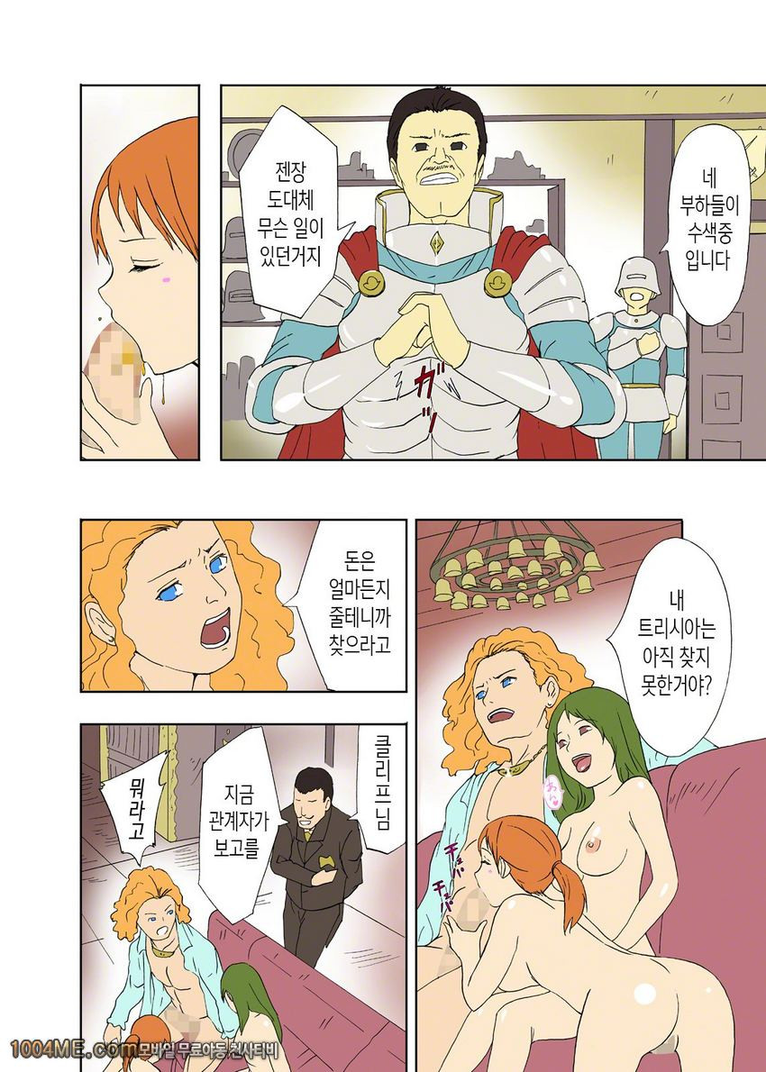 말남자의 육신부 우라이누테이 제2화_by 망가 이미지 #9