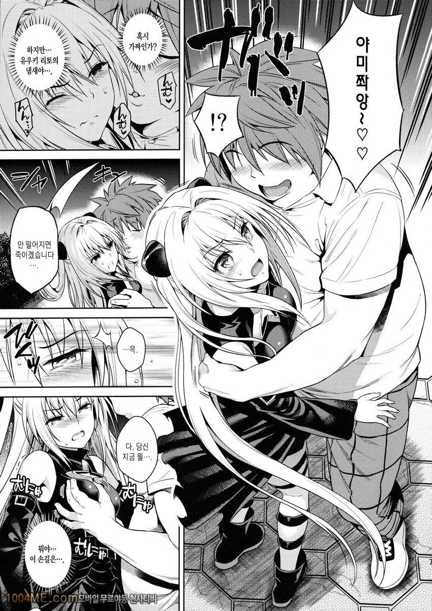 트렌스 제네레이션_by 망가 이미지 #5