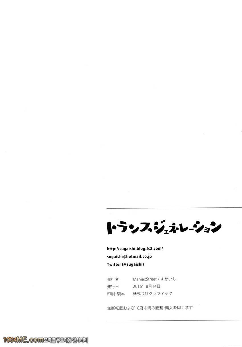 트렌스 제네레이션_by 망가 이미지 #28