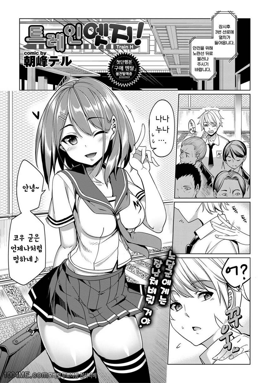 트레인 엣지!_by 망가 이미지 #1