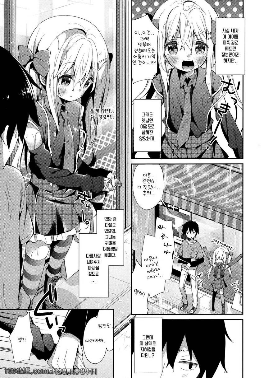 Yutorikei Imouto no Moe Zokusei ga Kote Kote Sugiru My Little Sister…_by 망가 이미지 #3