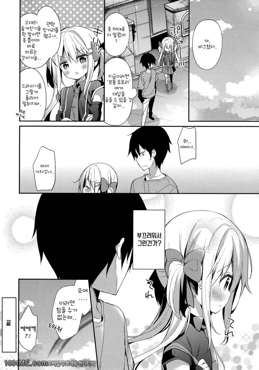 Yutorikei Imouto no Moe Zokusei ga Kote Kote Sugiru My Little Sister…_by 망가 이미지 #20