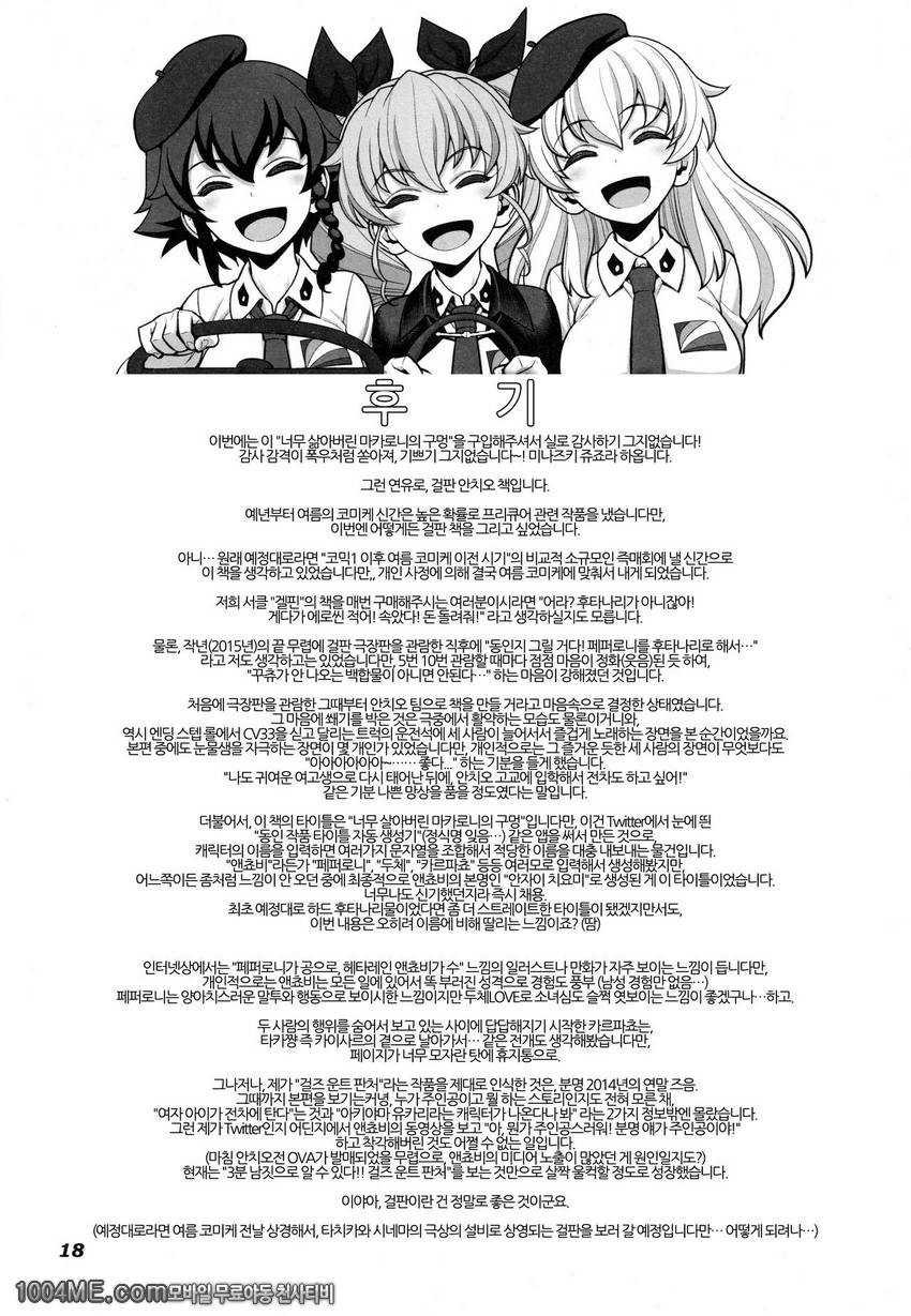 너무 삶아버린 마카로니의 구멍_by 망가 이미지 #18