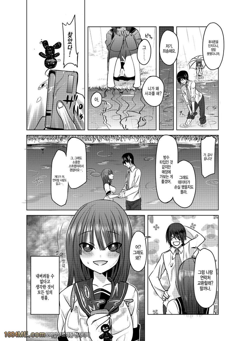 얀데레 아가씨에게 비가 내린다_by 망가 이미지 #6