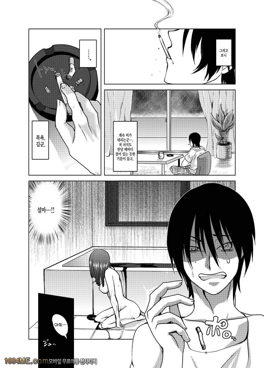 얀데레 아가씨에게 비가 내린다_by 망가 이미지 #9