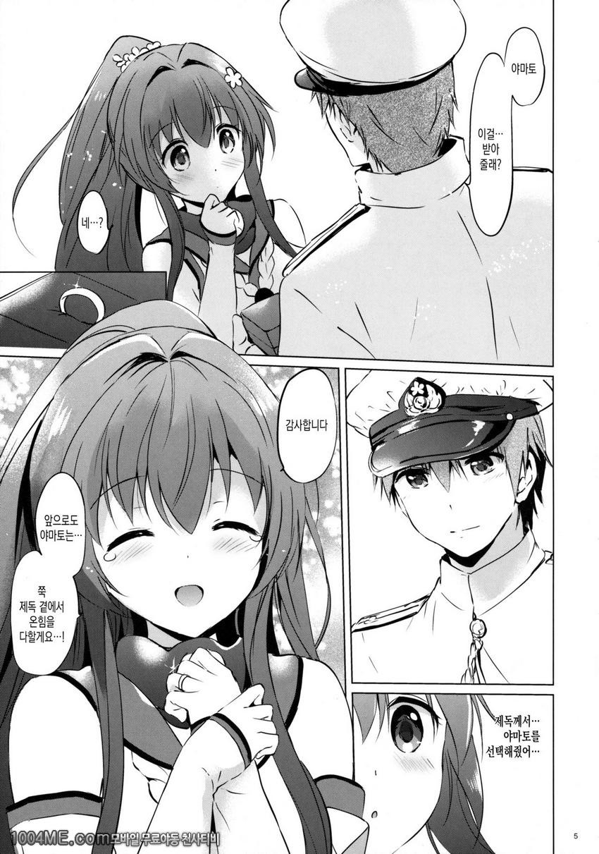 야마토 컨트롤_by 망가 이미지 #4