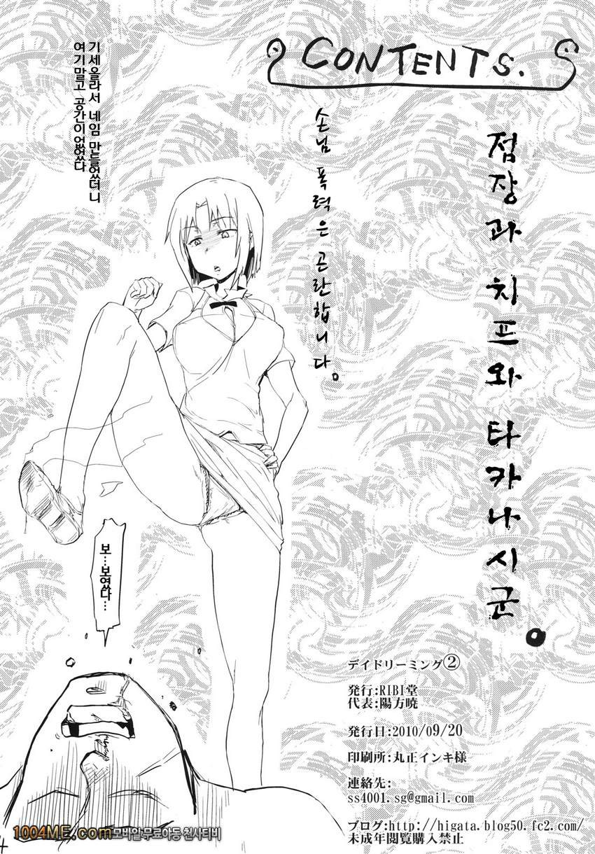 데이 드리밍 2_by 망가 이미지 #3