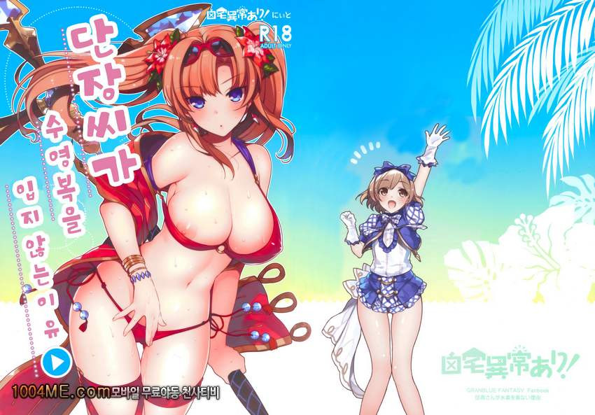 단장씨가 수영복을 입지 않는이유_by 망가 이미지 #1