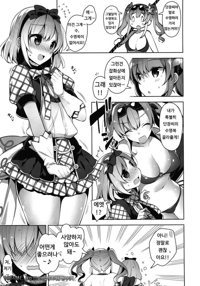 단장씨가 수영복을 입지 않는이유_by 망가 이미지 #5