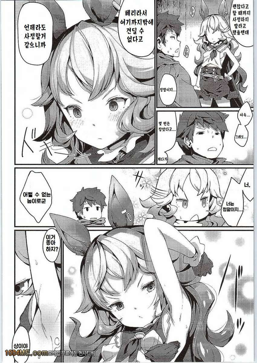 페리 블루!_by 망가 이미지 #12