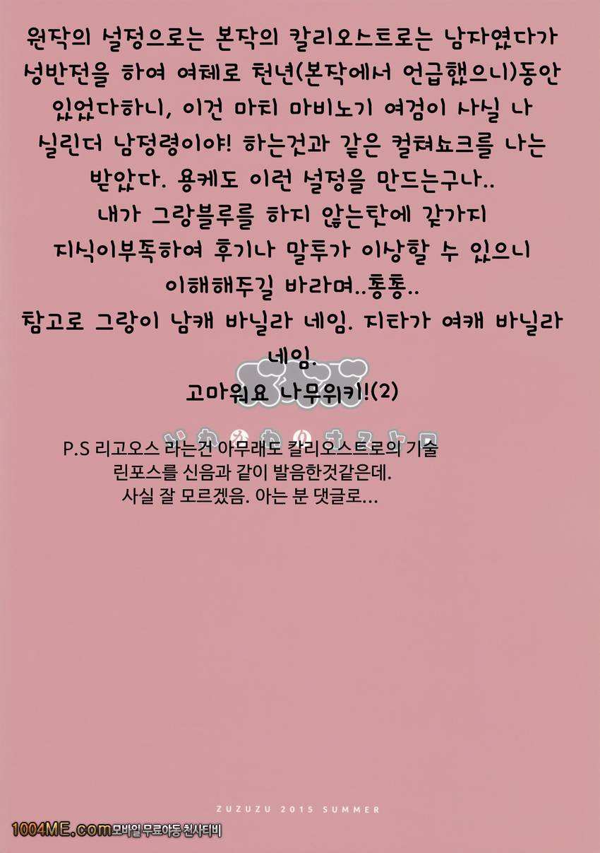 바꿔치기 오스트로_by 망가 이미지 #22