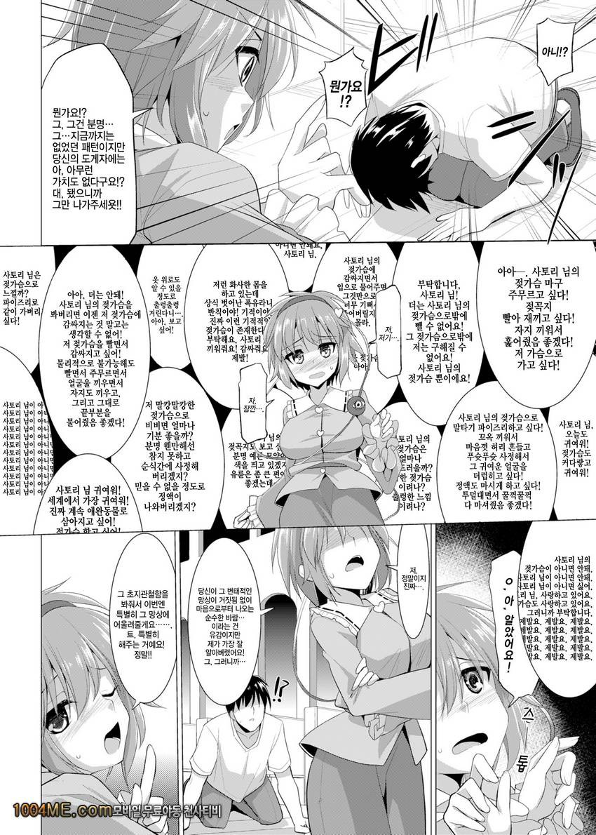 Gensoukyou Chichi Zukan - Ko_by 망가 이미지 #6