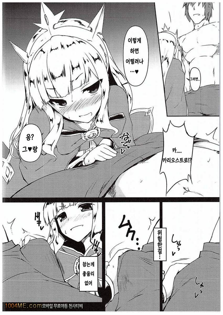 Anta ♀ Desyo Cagliossan_by 망가 이미지 #5