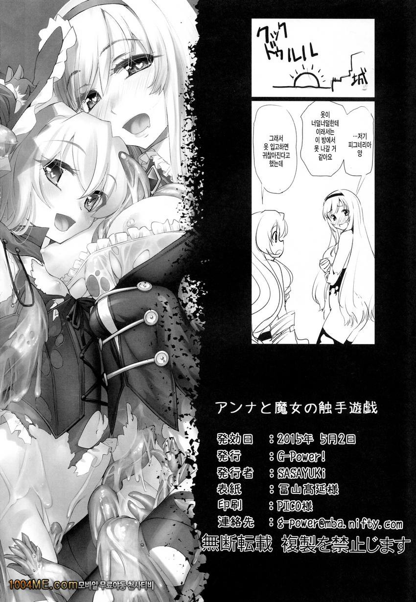 안나와 마녀의 촉수유희_by 망가 이미지 #33