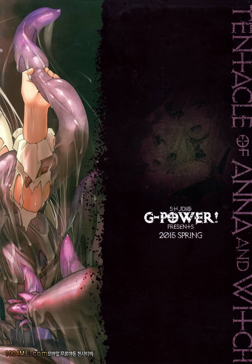 안나와 마녀의 촉수유희_by 망가 이미지 #34