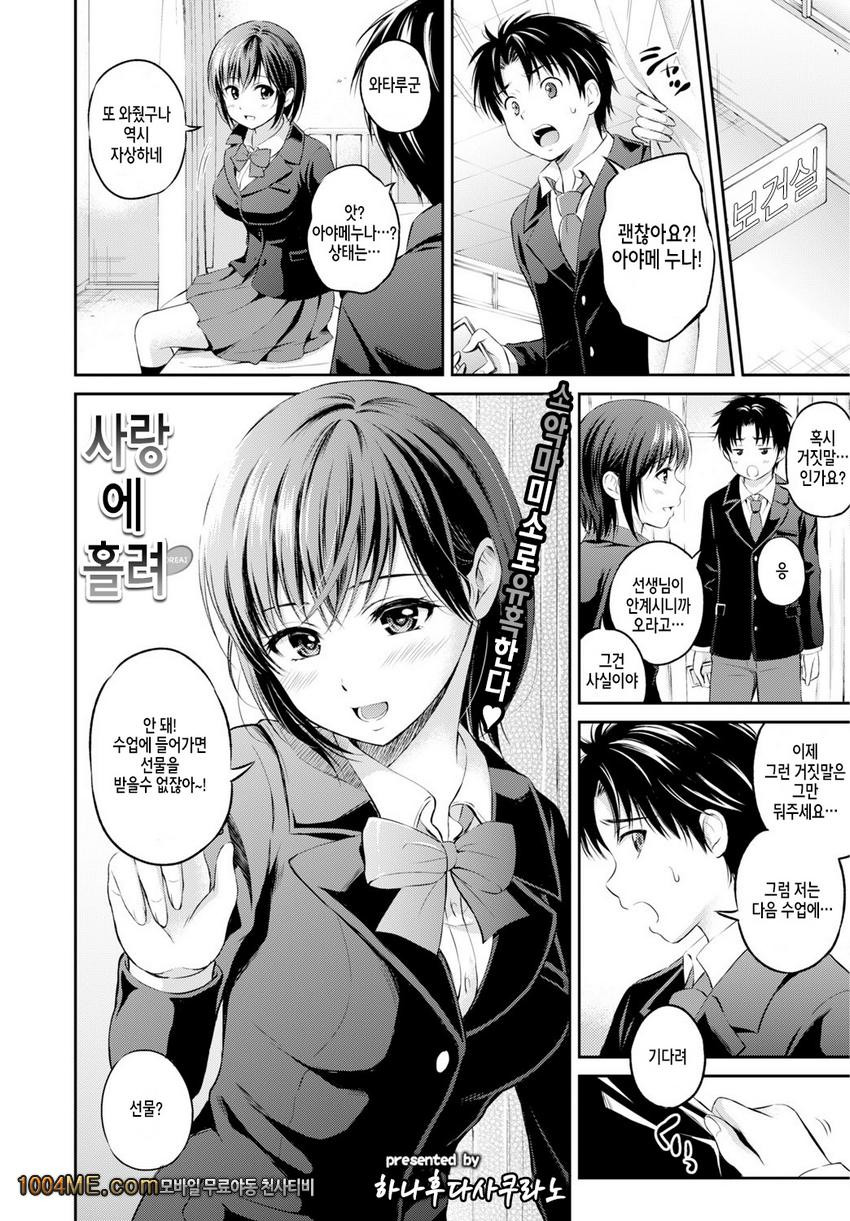 사랑에 홀려_by 망가 이미지 #1