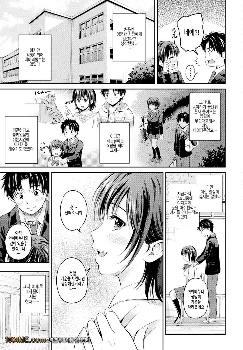 사랑에 홀려_by 망가 이미지 #3